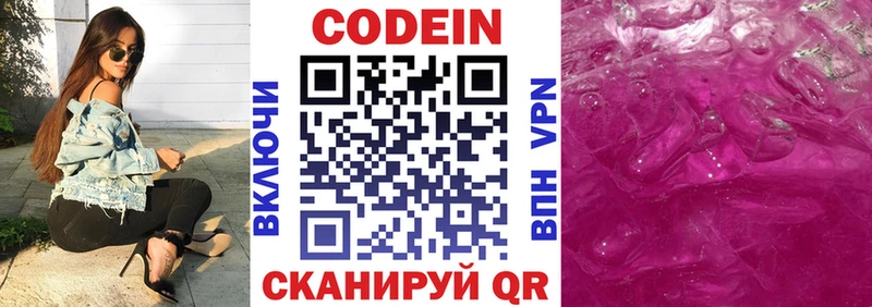 Codein напиток Lean (лин)  Купить где  Сунжа 